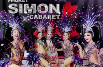 Саймон кабаре phuket-gid.ru